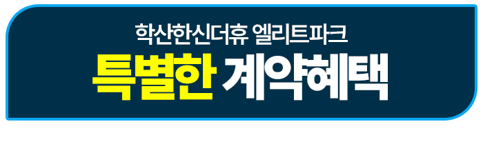 포항_한신더휴_메인_슬라이드_06.gif