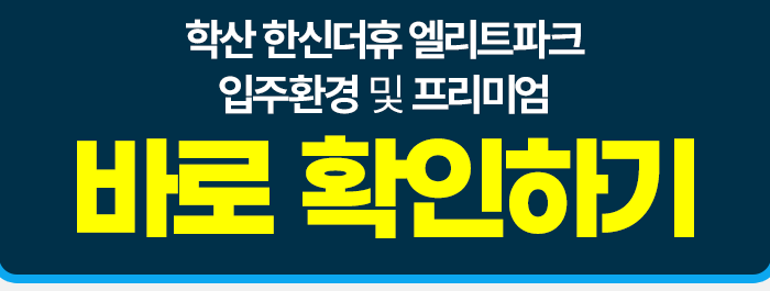 포항_한신더휴_메인_슬라이드_04.gif