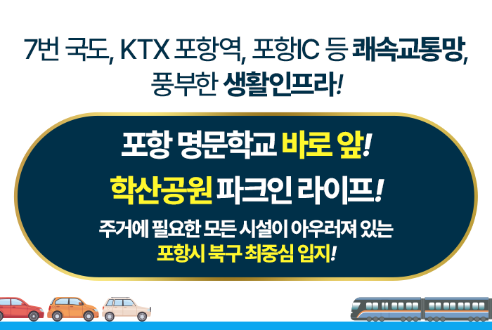 포항_한신더휴_메인_슬라이드_03.png