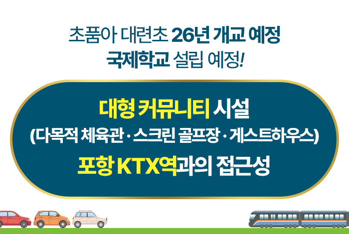 포항_한신더휴_메인_슬라이드_13.png