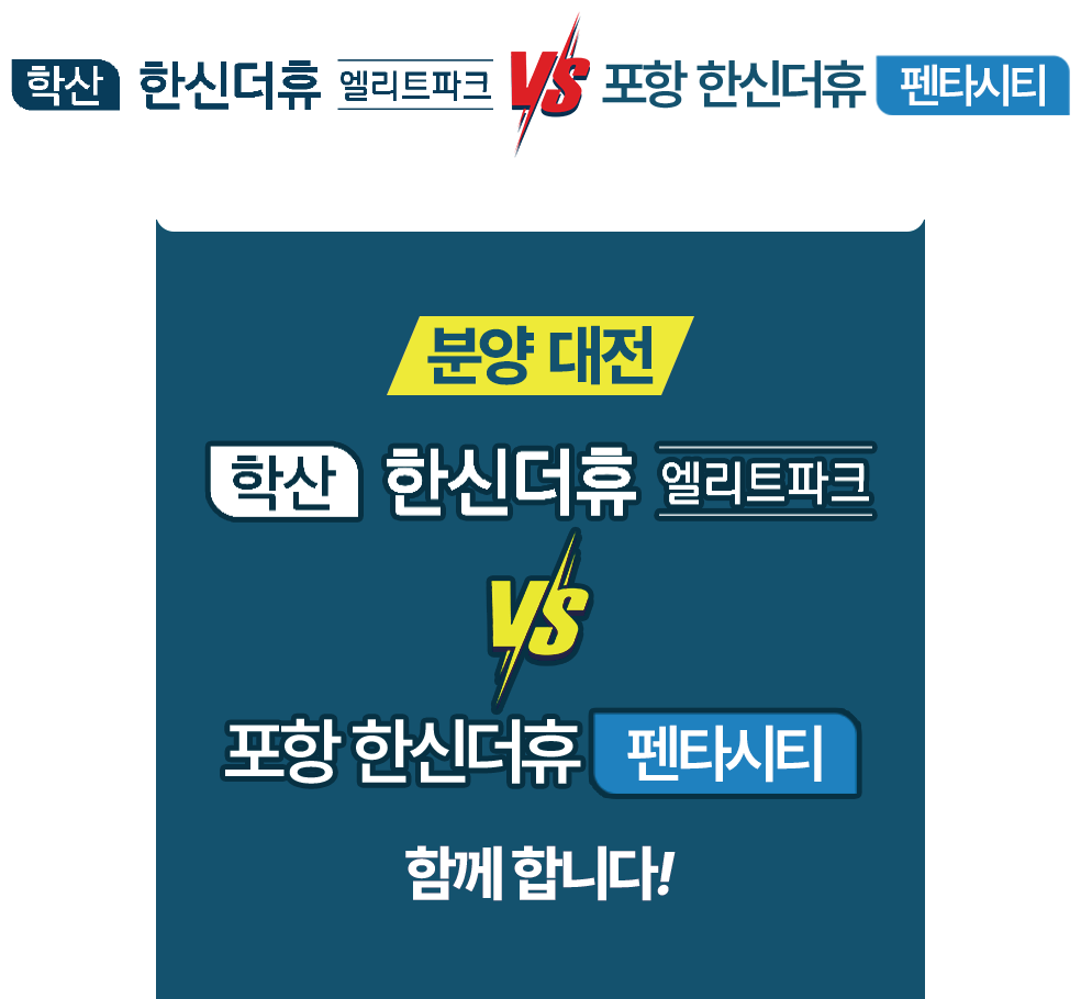 포항_한신더휴_메인_슬라이드_01.png