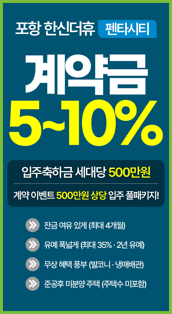 포항_한신더휴_메인_슬라이드_11.png