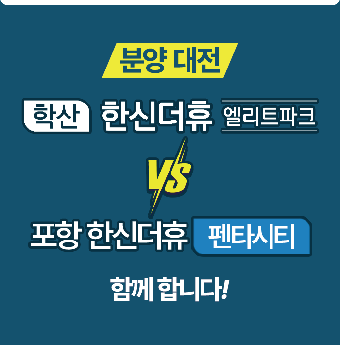 포항_한신더휴_메인_슬라이드_001.png