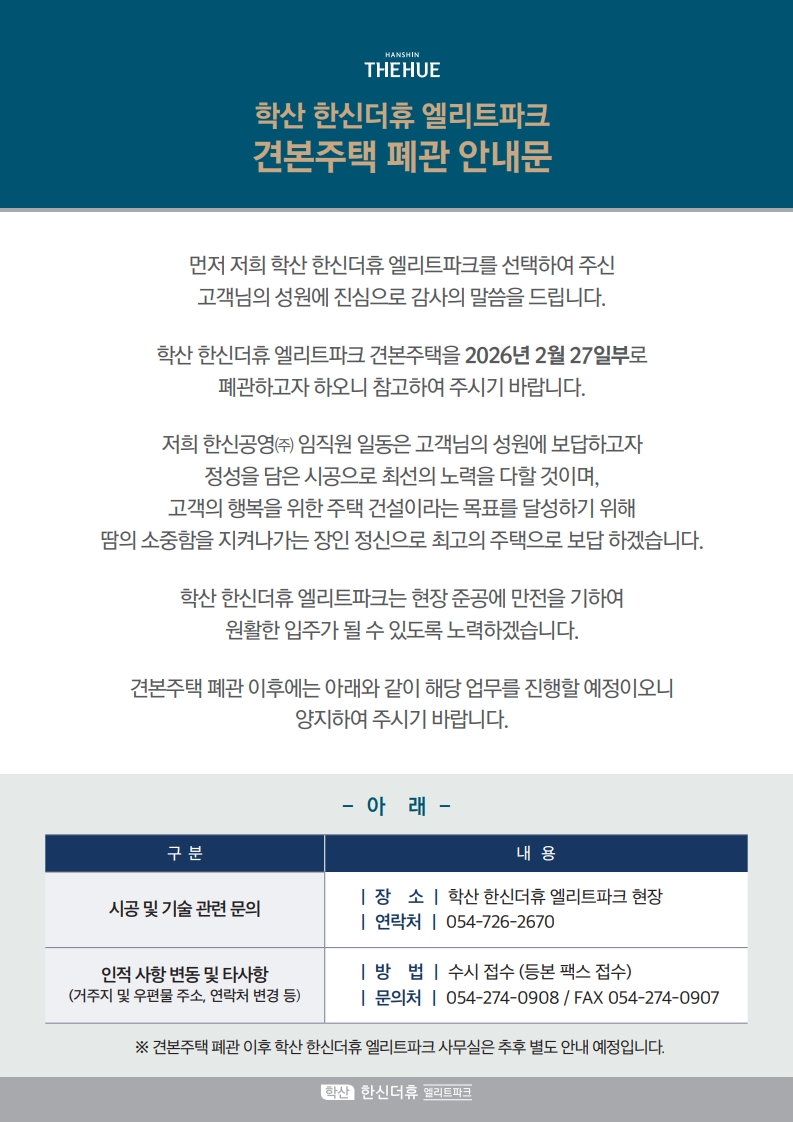 260212_폐관 안내문_1.jpg